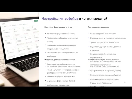 Настройка интерфейса и логики моделей Настройка форм ввода и отчетов