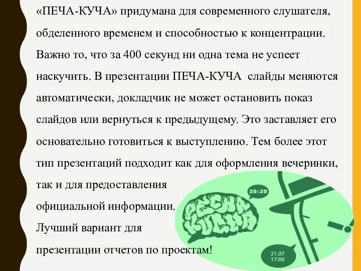 «ПЕЧА-КУЧА» придумана для современного слушателя, обделенного временем и способностью к