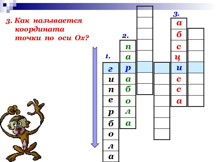 1. 2. 3. и р г и е п а