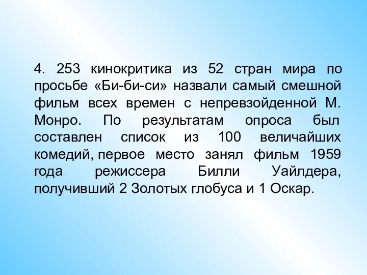 4. 253 кинокритика из 52 стран мира по просьбе «Би-би-си»