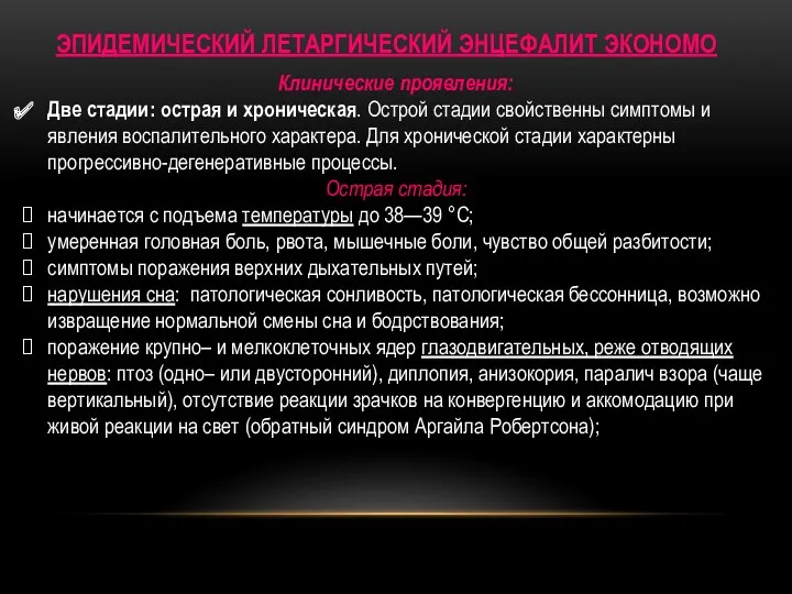 Клинические проявления: Две стадии: острая и хроническая. Острой стадии свойственны