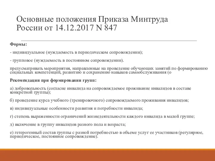 Основные положения Приказа Минтруда России от 14.12.2017 N 847 Формы: