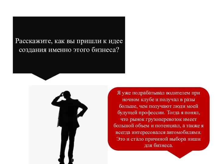 Расскажите, как вы пришли к идее создания именно этого бизнеса?