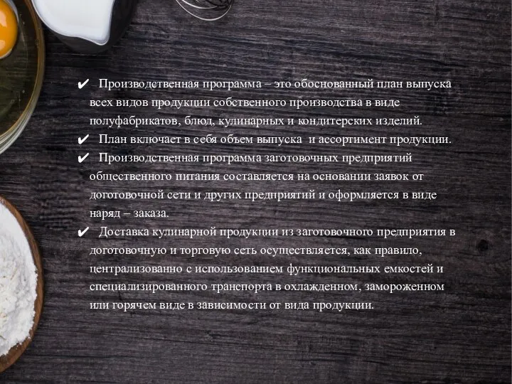 Производственная программа – это обоснованный план выпуска всех видов продукции