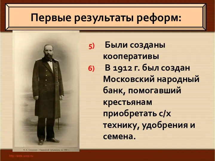 Были созданы кооперативы В 1912 г. был создан Московский народный