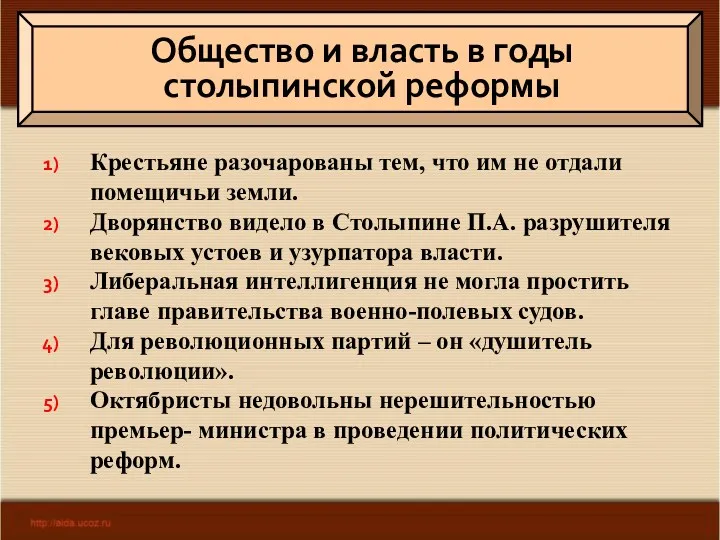 Крестьяне разочарованы тем, что им не отдали помещичьи земли. Дворянство