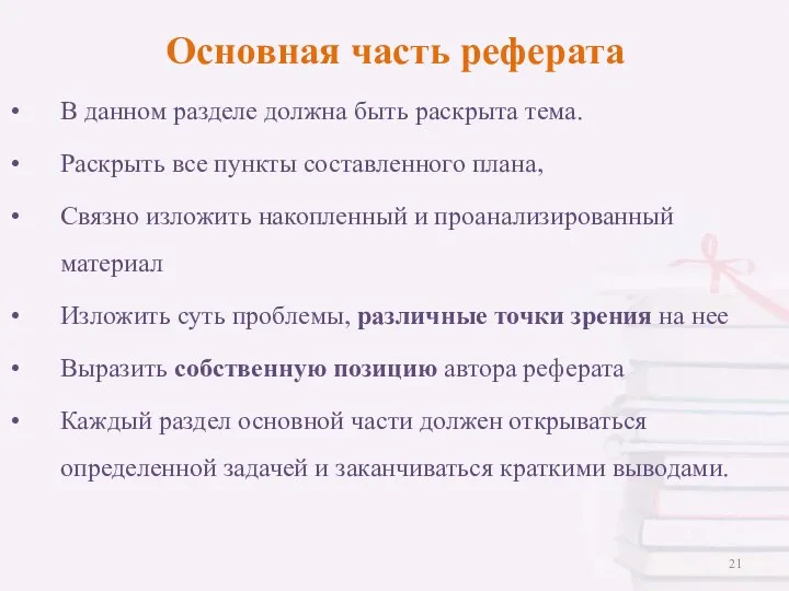 В данном разделе должна быть раскрыта тема. Раскрыть все пункты