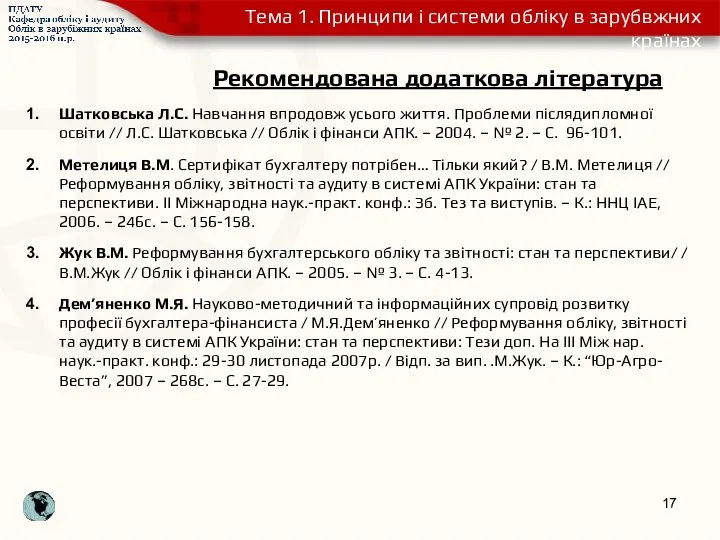 Шатковська Л.С. Навчання впродовж усього життя. Проблеми післядипломної освіти //