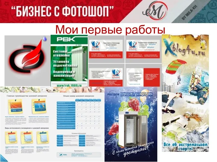 Мои первые работы