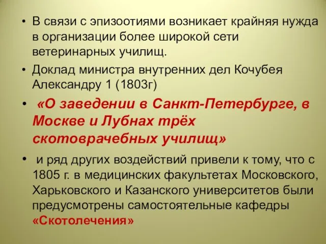 В связи с эпизоотиями возникает крайняя нужда в организации более