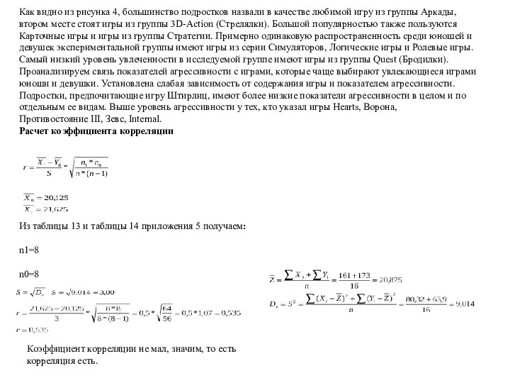 Как видно из рисунка 4, большинство подростков назвали в качестве