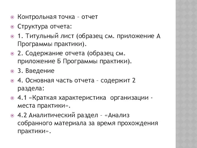 Контрольная точка – отчет Структура отчета: 1. Титульный лист (образец