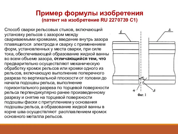 Способ сварки рельсовых стыков, включающий установку рельсов с зазором между