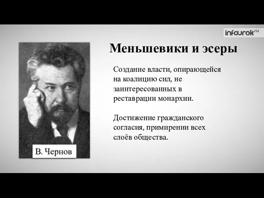 Создание власти, опирающейся на коалицию сил, не заинтересованных в реставрации