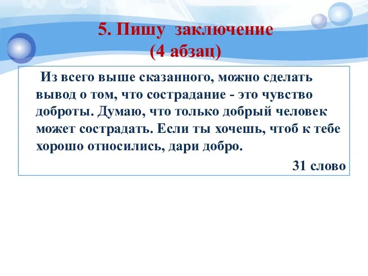 Из всего выше сказанного, можно сделать вывод о том, что