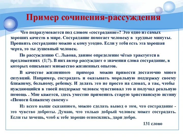 Что подразумевается под словом «сострадание»? Это одно из самых хороших