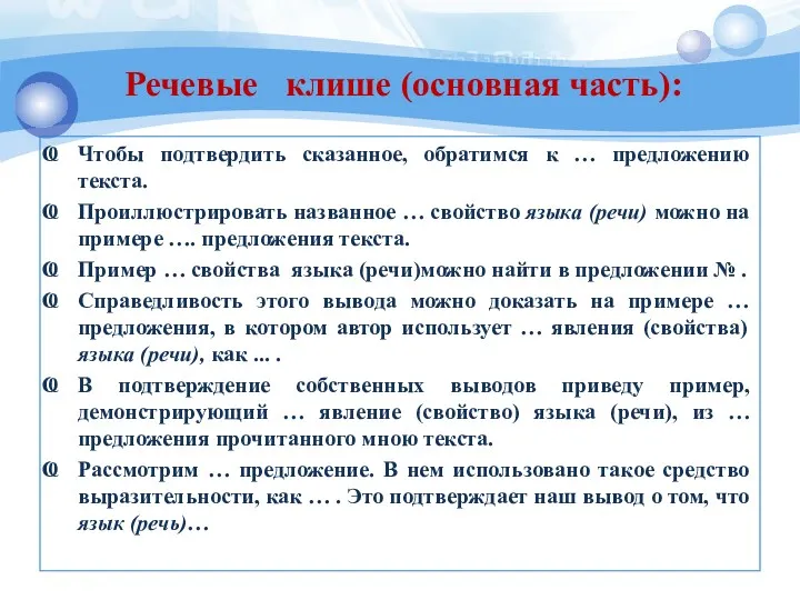 Чтобы подтвердить сказанное, обратимся к … предложению текста. Проиллюстрировать названное