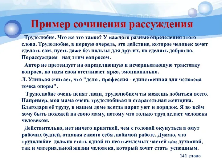 Пример сочинения рассуждения Трудолюбие. Что же это такое? У каждого