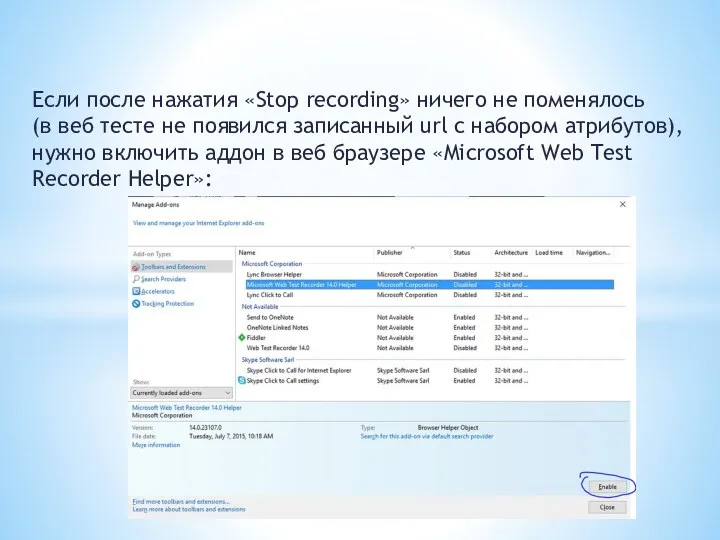 Если после нажатия «Stop recording» ничего не поменялось (в веб тесте не появился