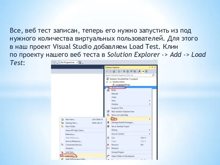 Все, веб тест записан, теперь его нужно запустить из под