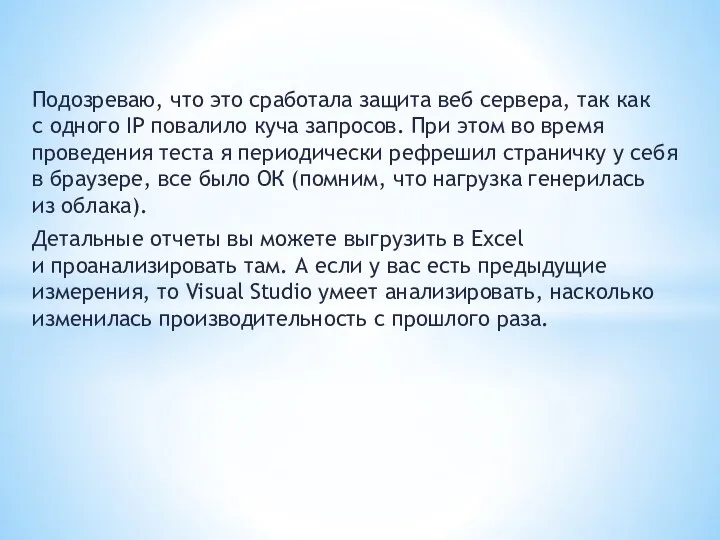 Подозреваю, что это сработала защита веб сервера, так как с одного IP повалило