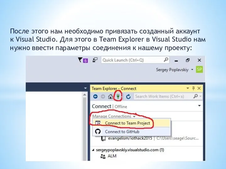 После этого нам необходимо привязать созданный аккаунт к Visual Studio. Для этого в