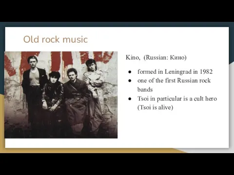 Old rock music Kino, (Russian: Кино) formed in Leningrad in