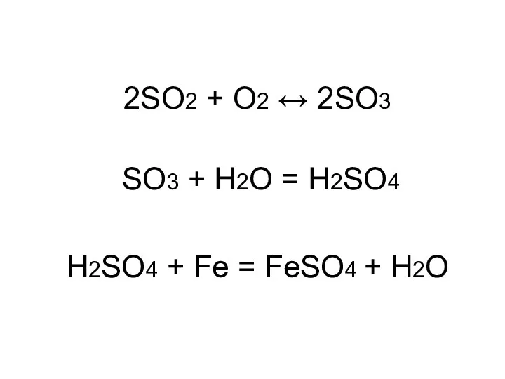 2SO2 + O2 ↔ 2SO3 SO3 + H2O = H2SO4