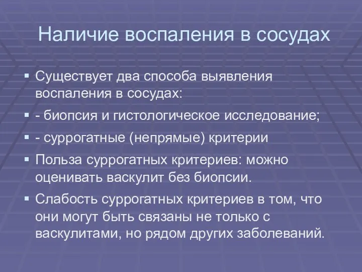 Наличие воспаления в сосудах Существует два способа выявления воспаления в