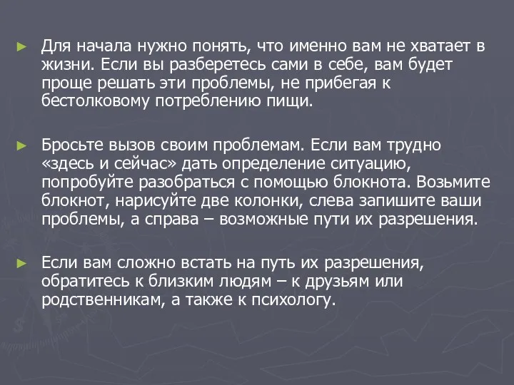 Для начала нужно понять, что именно вам не хватает в