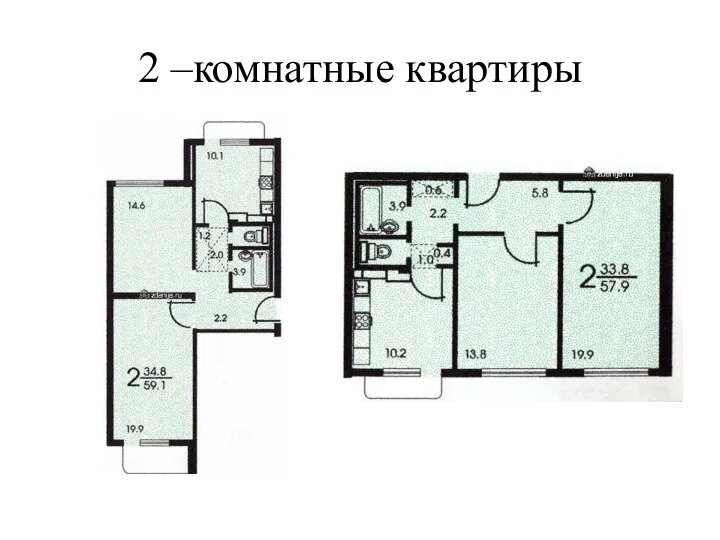 2 –комнатные квартиры