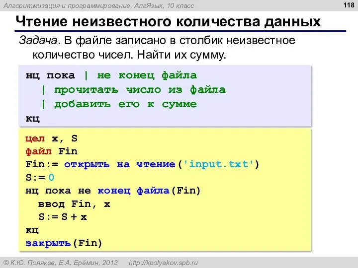 Чтение неизвестного количества данных нц пока | не конец файла