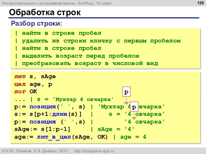 Обработка строк | найти в строке пробел | удалить из