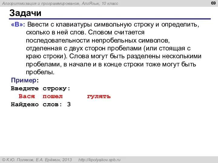 Задачи «B»: Ввести с клавиатуры символьную строку и определить, сколько