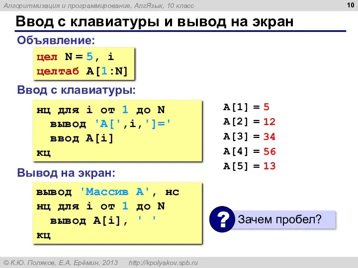 Ввод с клавиатуры и вывод на экран Объявление: Ввод с