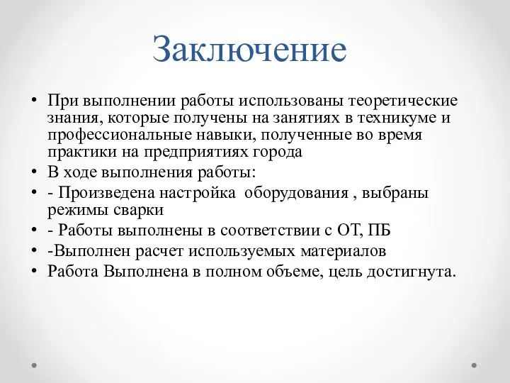 При выполнении работы использованы теоретические знания, которые получены на занятиях