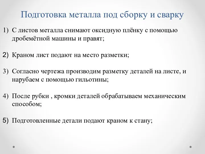 С листов металла снимают оксидную плёнку с помощью дробемётной машины