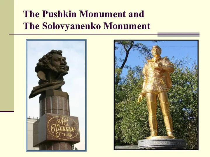 The Pushkin Monument and The Solovyanenko Monument