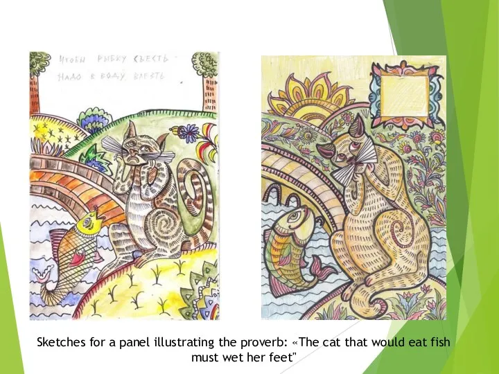 Sketches for a panel illustrating the proverb: «The cat that