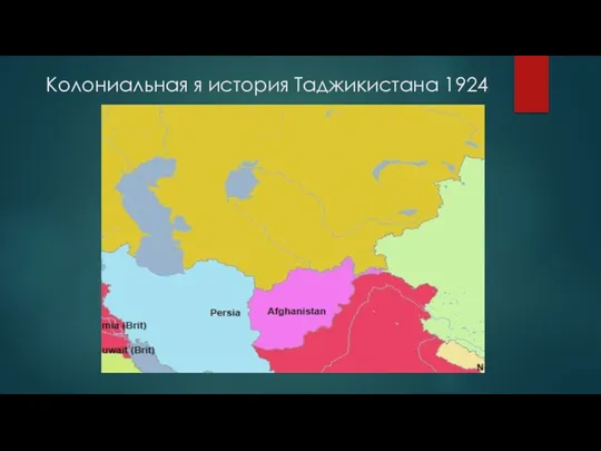 Колониальная я история Таджикистана 1924