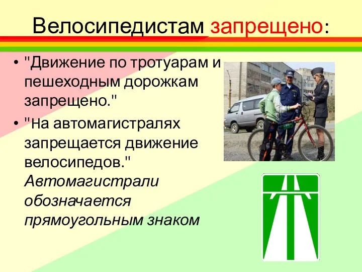 Велосипедистам запрещено: "Движение по тротуарам и пешеходным дорожкам запрещено." "Hа