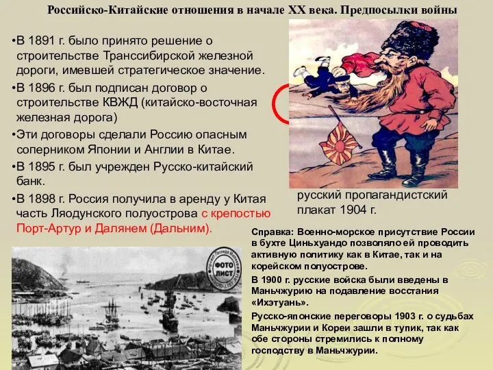 Справка: Военно-морское присутствие России в бухте Циньхуандо позволяло ей проводить