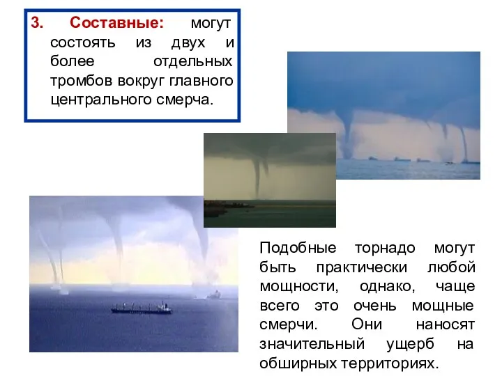 3. Составные: могут состоять из двух и более отдельных тромбов