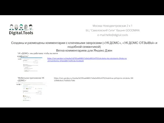 Москва Новодмитровская 2 к 1 БЦ "Савеловский Сити" башня GOODMAN