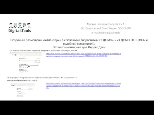 Москва Новодмитровская 2 к 1 БЦ "Савеловский Сити" башня GOODMAN