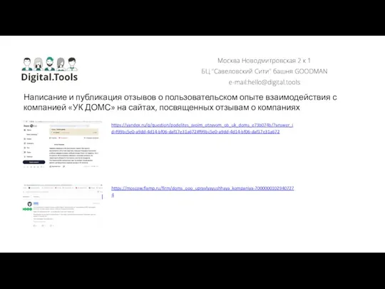 Москва Новодмитровская 2 к 1 БЦ "Савеловский Сити" башня GOODMAN