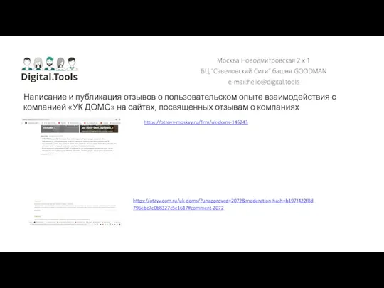 Москва Новодмитровская 2 к 1 БЦ "Савеловский Сити" башня GOODMAN