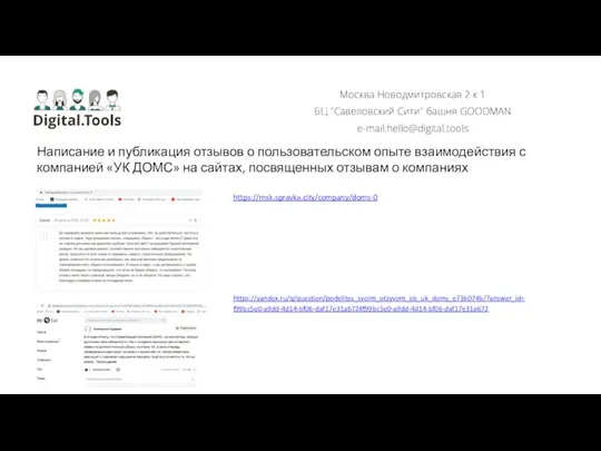 Москва Новодмитровская 2 к 1 БЦ "Савеловский Сити" башня GOODMAN