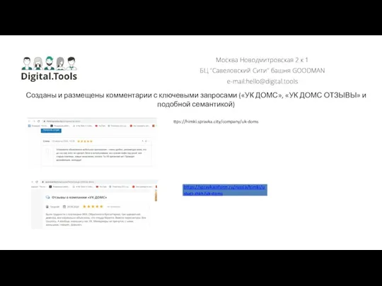 Москва Новодмитровская 2 к 1 БЦ "Савеловский Сити" башня GOODMAN