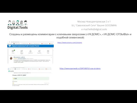 Москва Новодмитровская 2 к 1 БЦ "Савеловский Сити" башня GOODMAN